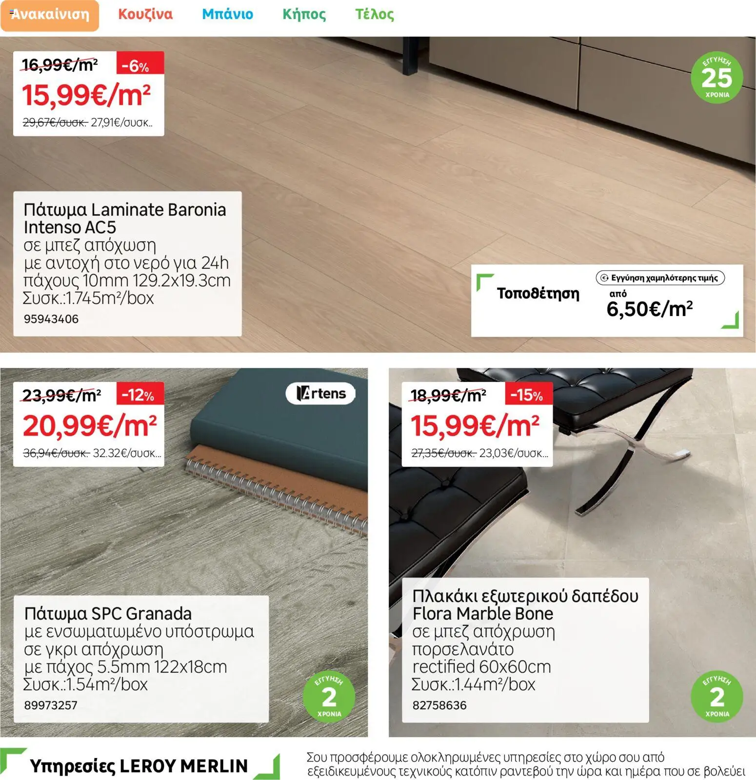 Leroy Merlin Φυλλάδιο – σε ισχύ από 17.11.2025 | Σελίδα: 27