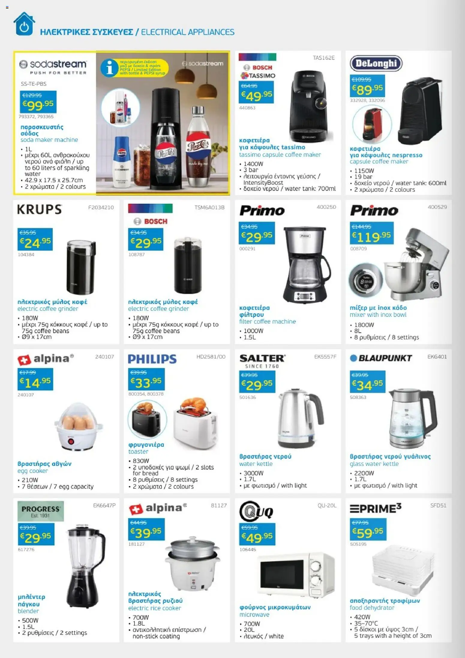 Mangas Home Improvement  – σε ισχύ από 01.03.2026 | Σελίδα: 18