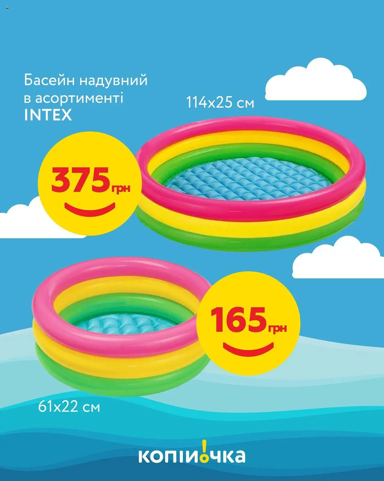 Копійочка Kаталог - дійснийкції з 09.06.2025 | Сторінка: 8