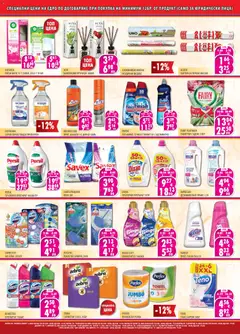 Преглед на Елитис брошура - Офертите са валидни от 02.04.2026 | Страница: 2