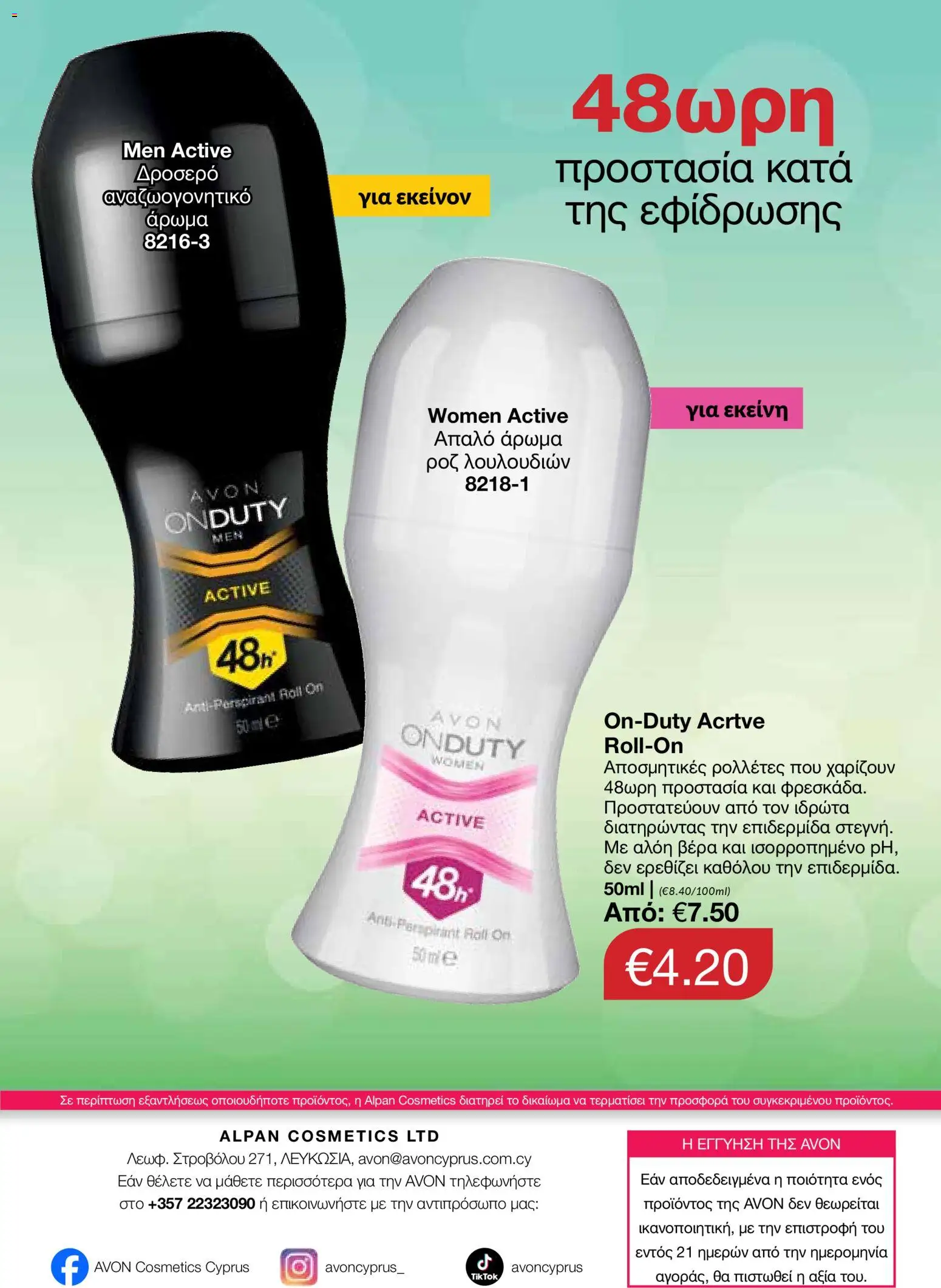 AVON φυλλαδιο – σε ισχύ από 30.03.2026 | Σελίδα: 128