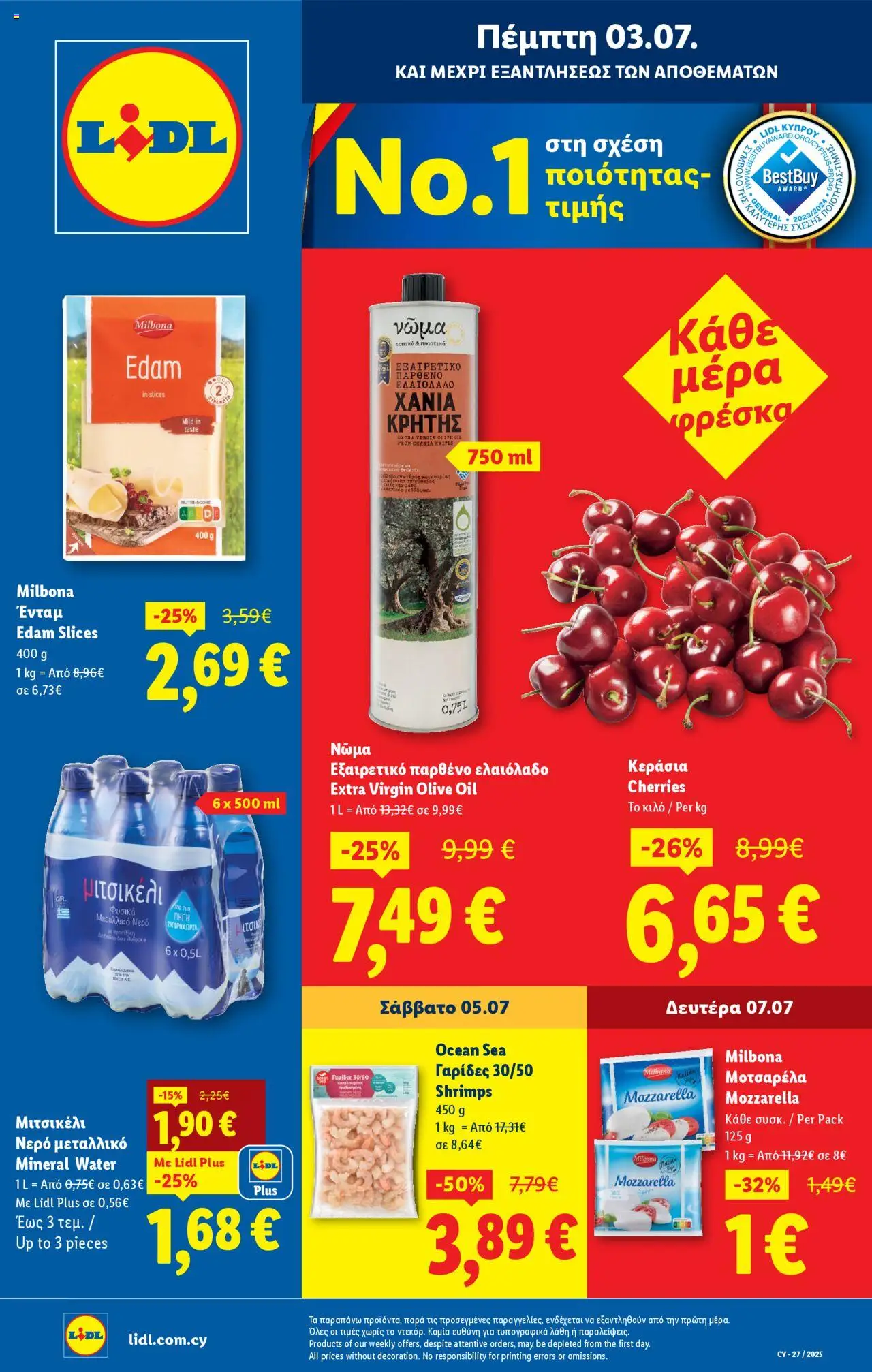 - σε ισχύ από 03.07.2025 | Σελίδα: 1