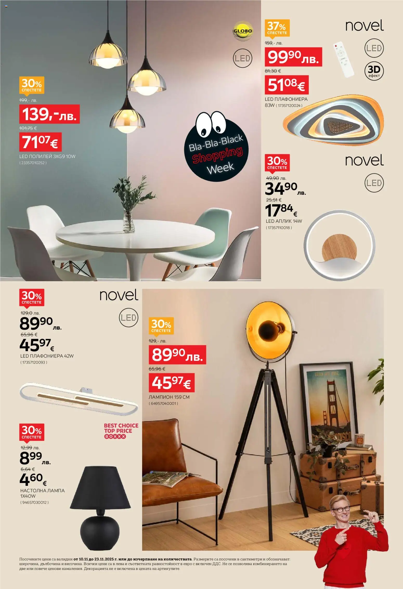 {H1} | Страница: 20 | Продукти: Плафониера, Лампа, Настолна лампа, Полилей