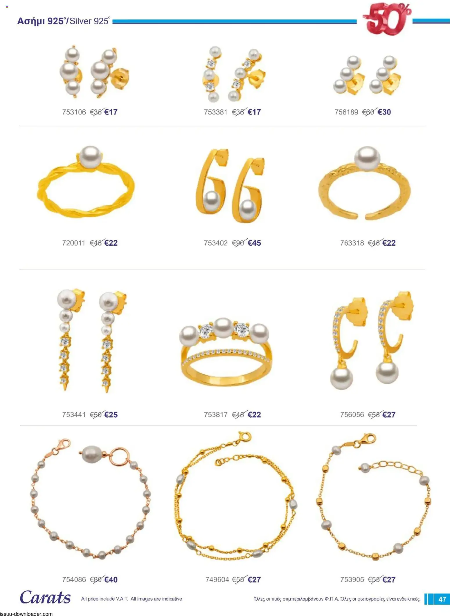 Carats Jewellers Κατάλογος – σε ισχύ από 01.12.2025 | Σελίδα: 47