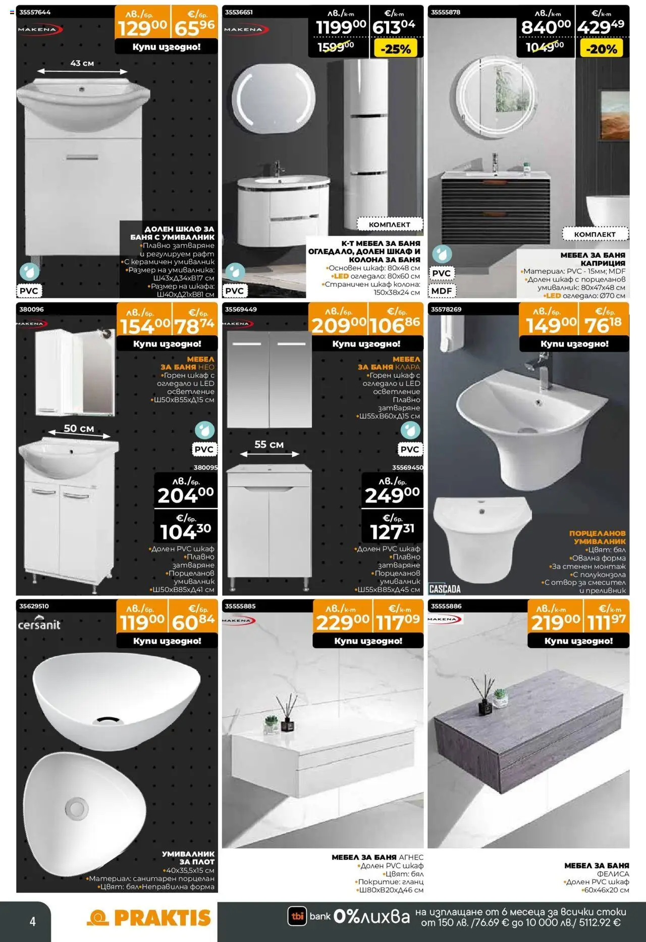 {H1} | Страница: 5 | Продукти: Плот, Рафт, Умивалник, Огледало