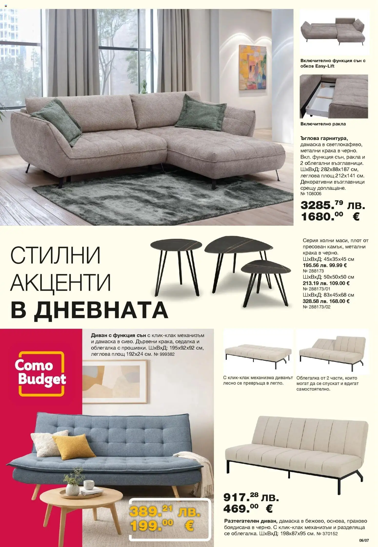 {H1} | Страница: 7 | Продукти: Облегалка, Плот, Диван