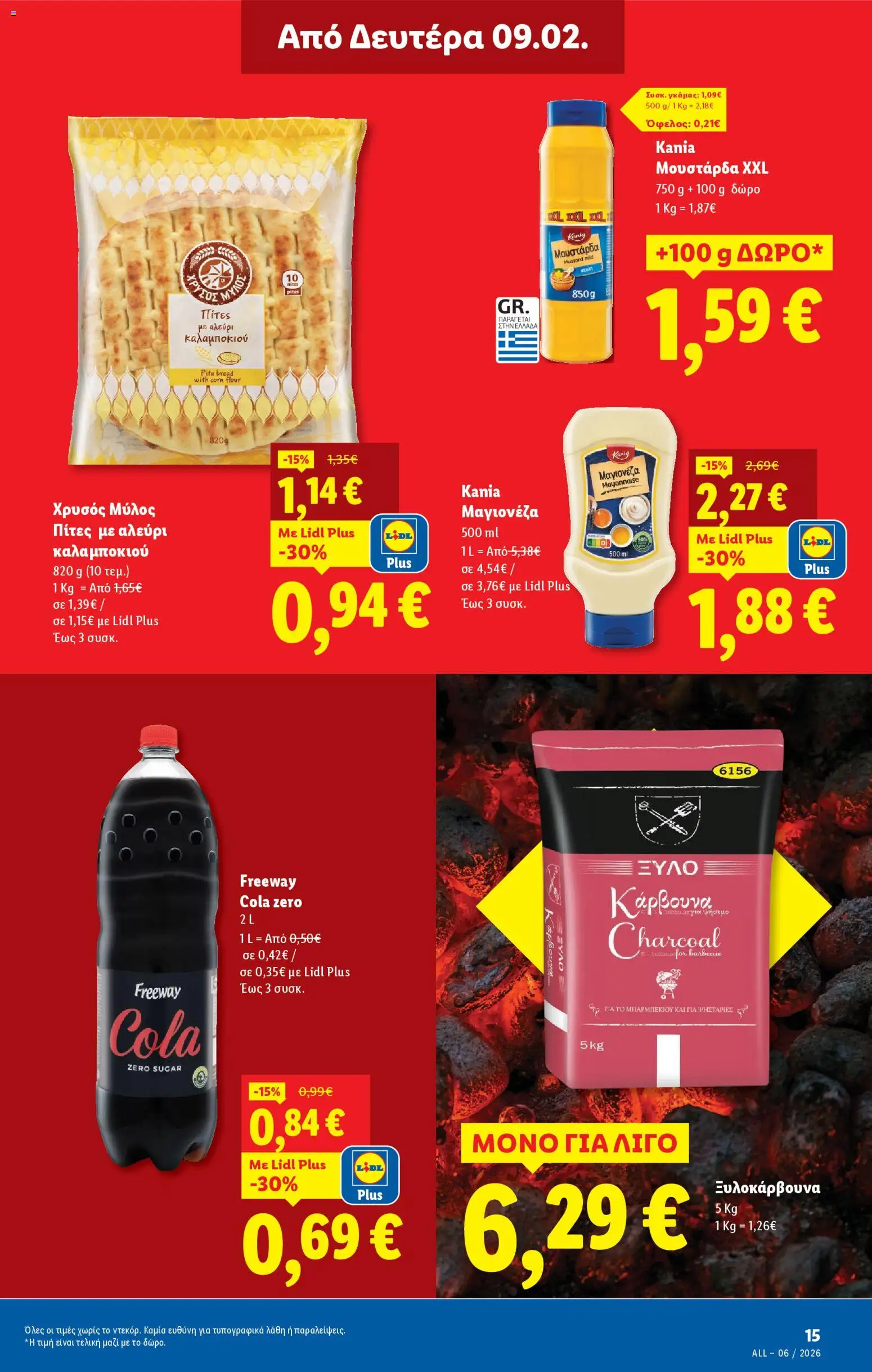  | Σελίδα: 21 | Προϊόντα: Πίτες, Κάρβουνα, Αλεύρι, Μαγιονέζα