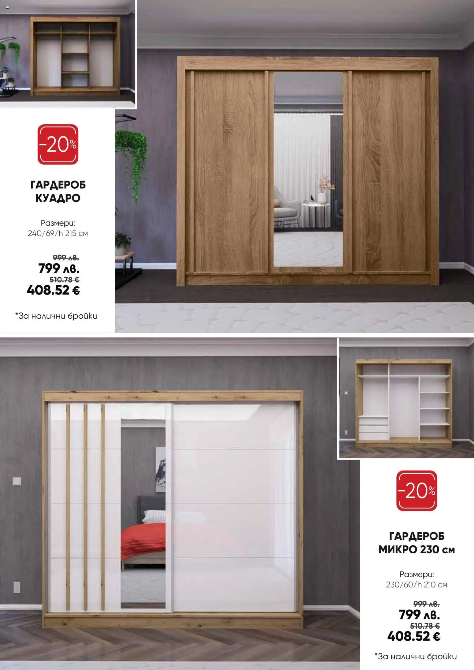 {H1} | Страница: 11 | Продукти: Гардероб