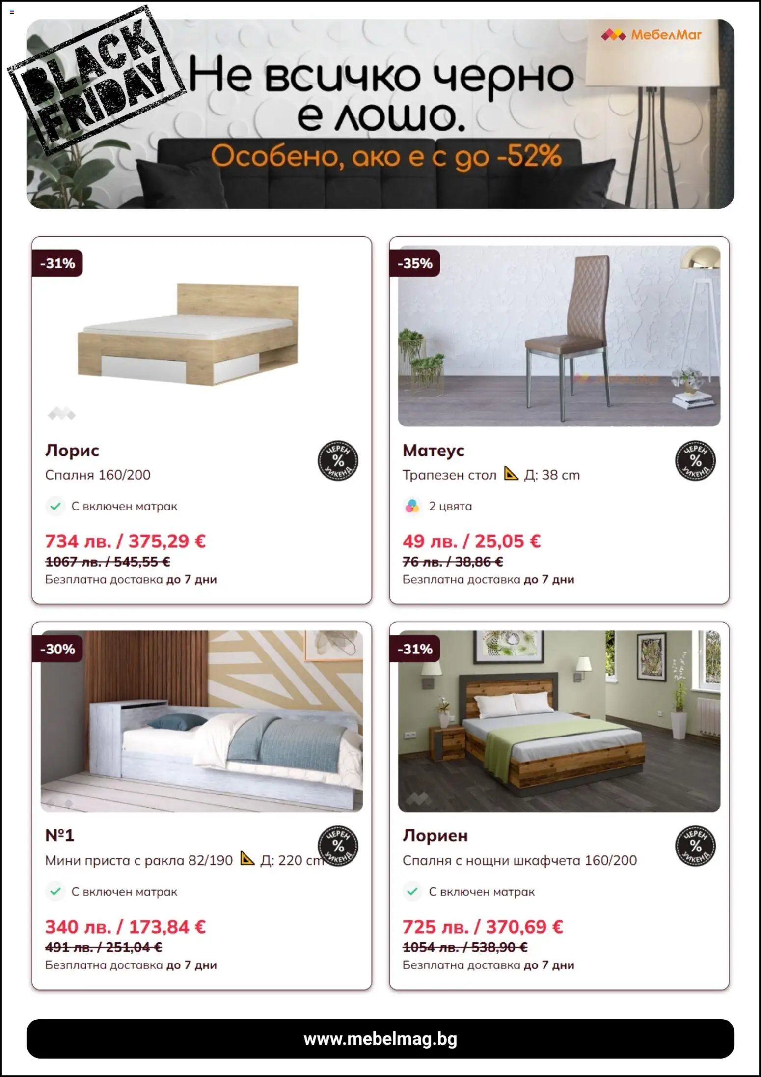 {H1} | Страница: 4 | Продукти: Матрак, Стол