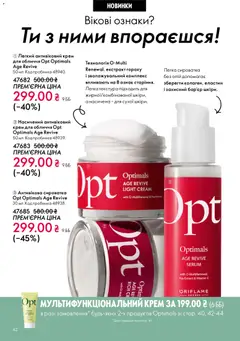 Oriflame акції дійснийкції з 29.03.2026 | Сторінка: 42 | Товари: Крем