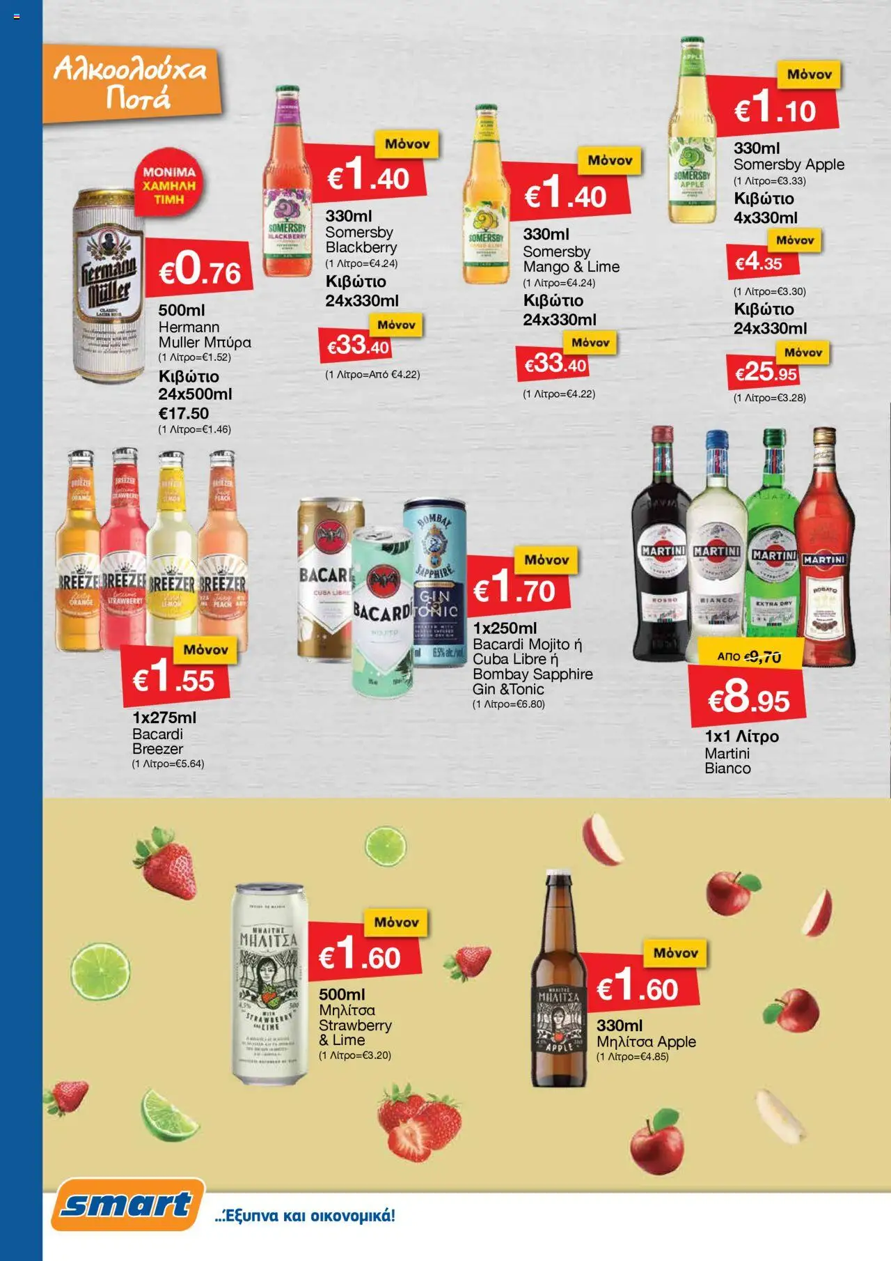 - σε ισχύ από 01.09.2025 | Σελίδα: 14