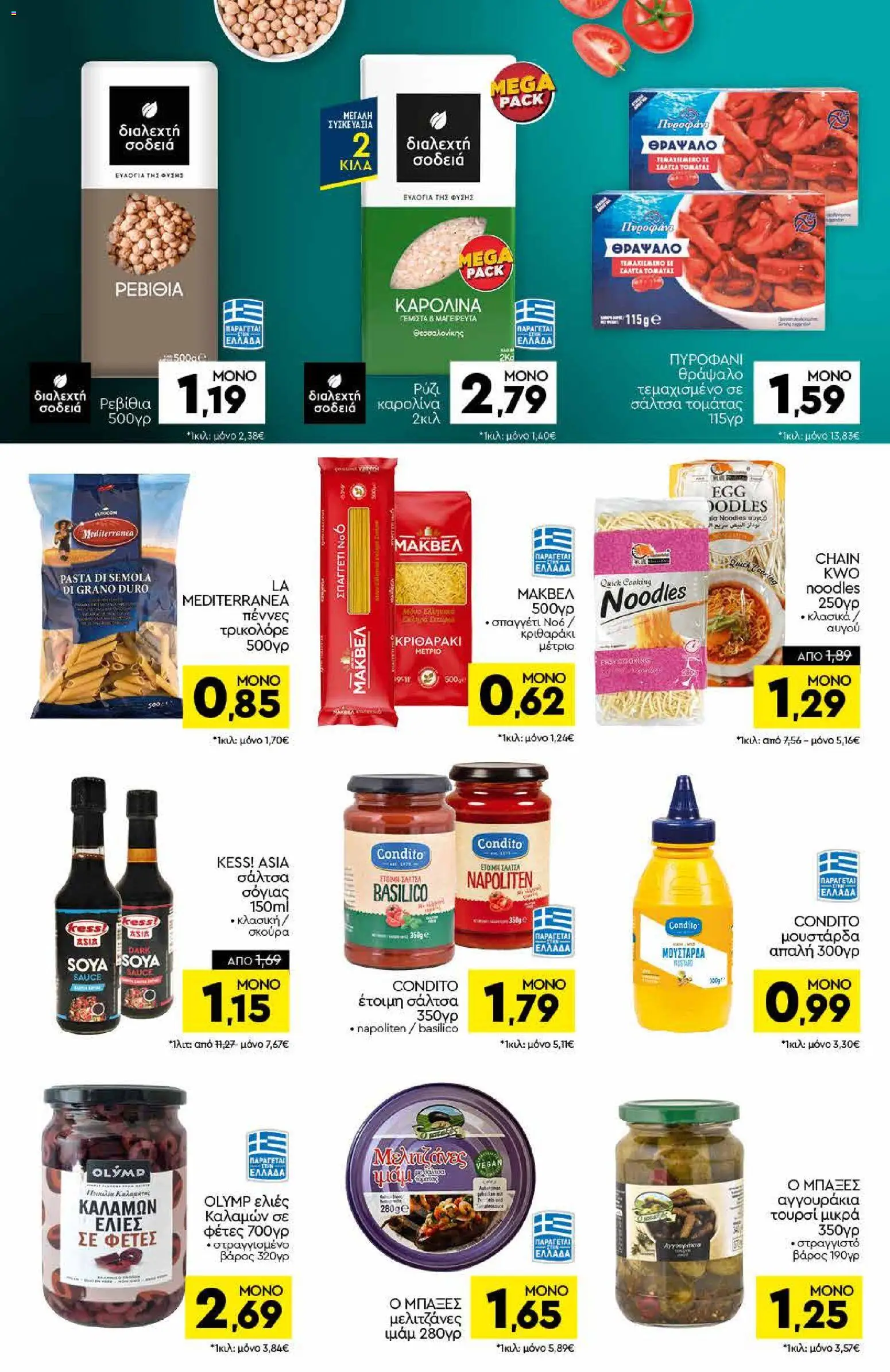 Discount Markt - Φυλλάδιο  από 23/03/2026 🛍️ Δείτε τις καλύτερες προσφορές! | Ελλάδα