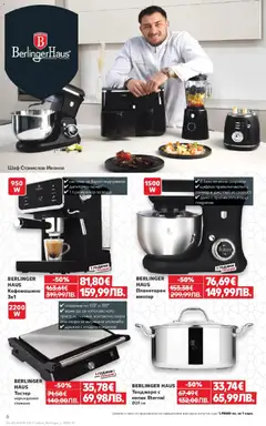 Преглед на Кауфланд брошура Пловдив - Офертите са валидни от 30.03.2026 | Страница: 6 | Продукти: Вода, Тенджера, Кафемашина, Тостер