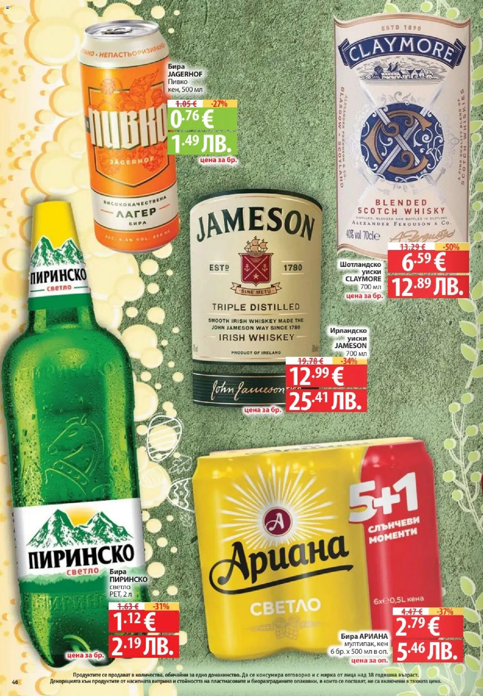 Фантастико брошура валидна от: 02.04.2026 ⏳ | България