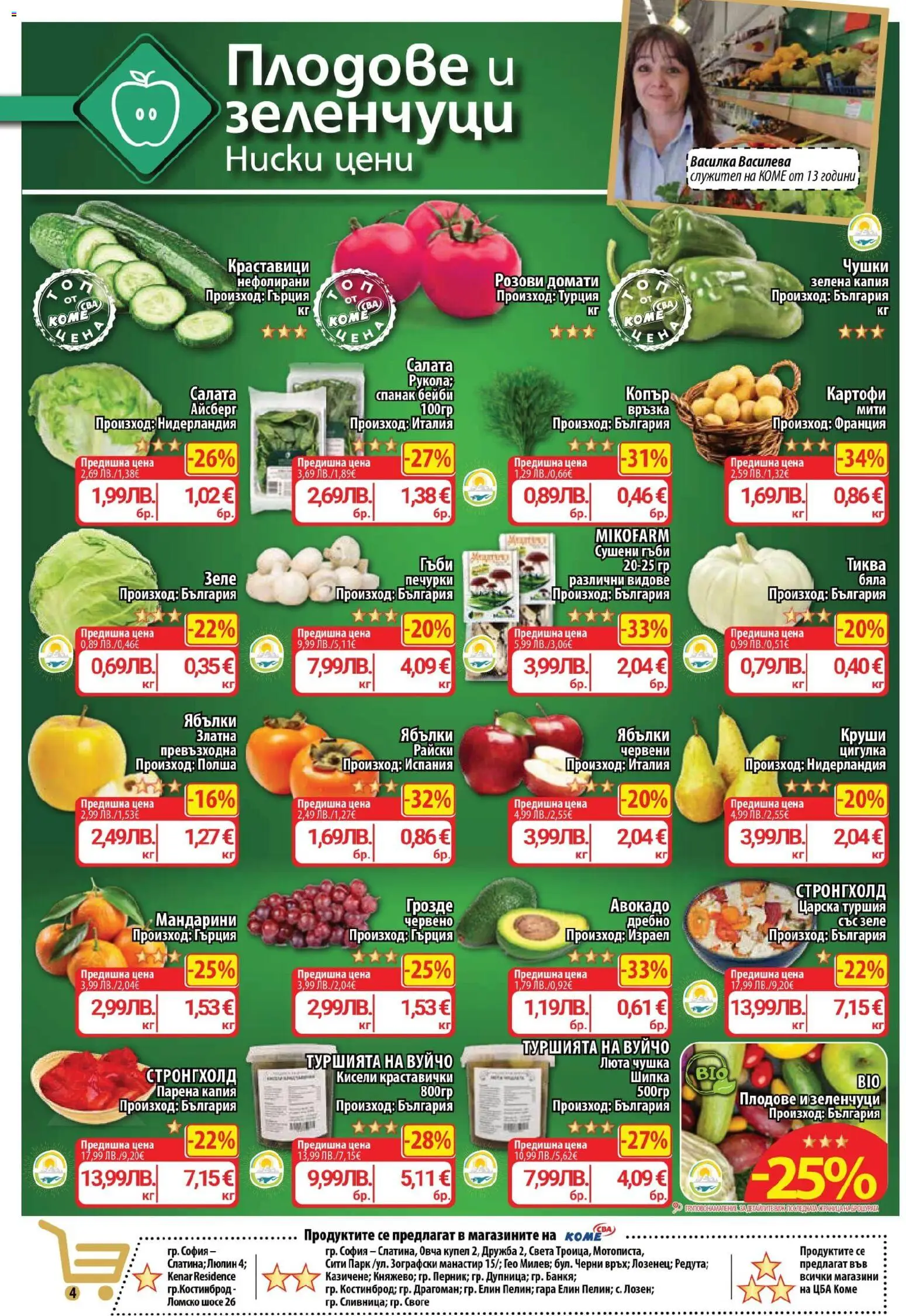 {H1} | Страница: 4 | Продукти: Тиква, Грозде, Мандарини, Спанак