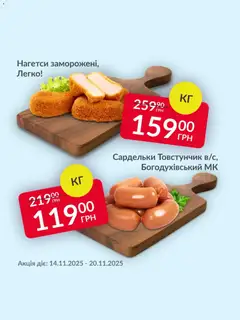 Fozzy акції дійснийкції з 14.11.2025