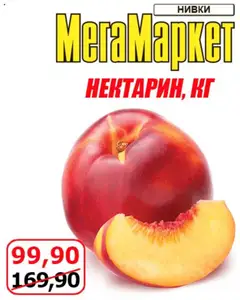 Мегамаркет акції дійснийкції з 08.08.2025