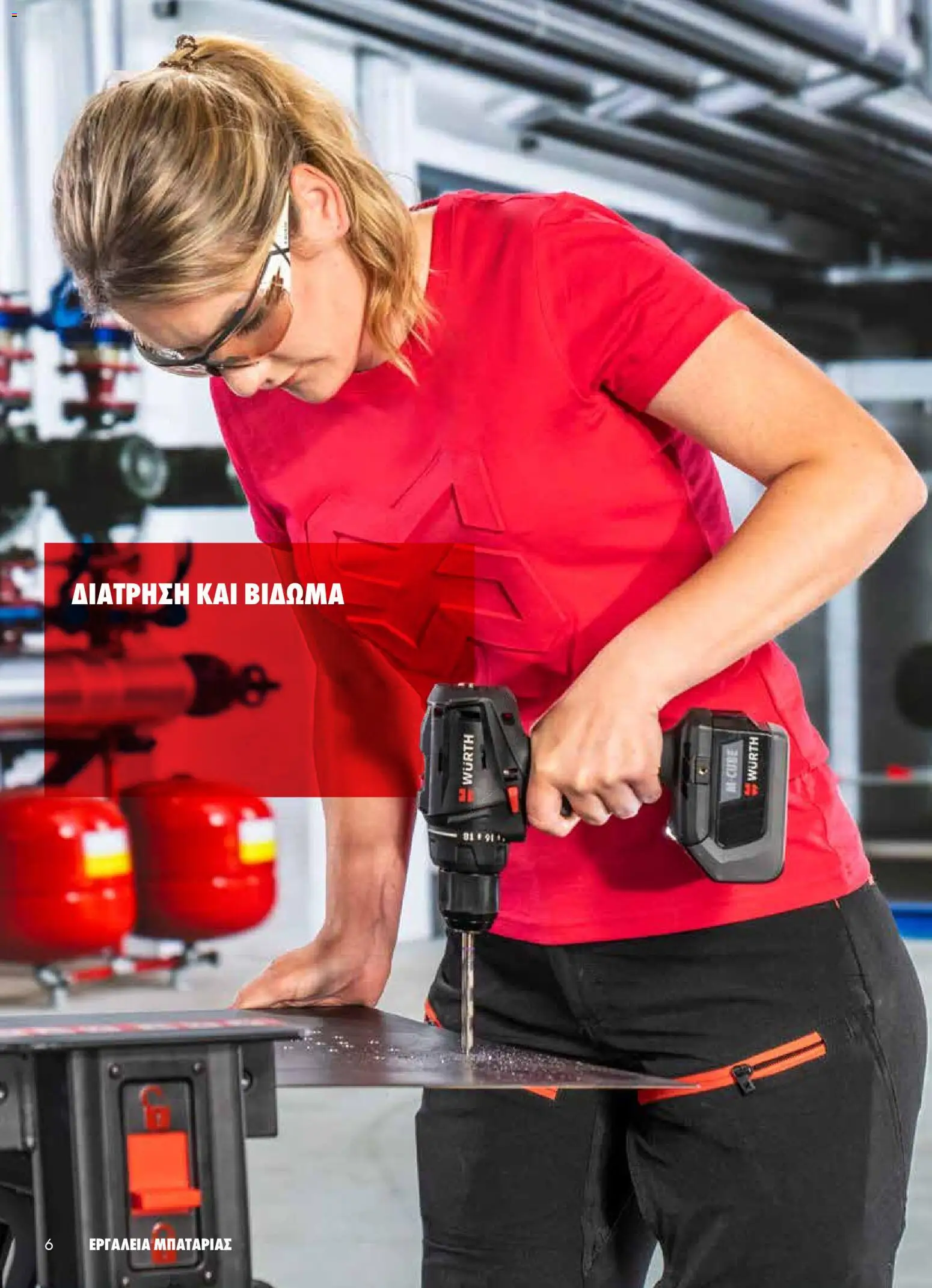WURTH - Εργαλεία Μπαταρίας – σε ισχύ από 01.01.2026 | Σελίδα: 6