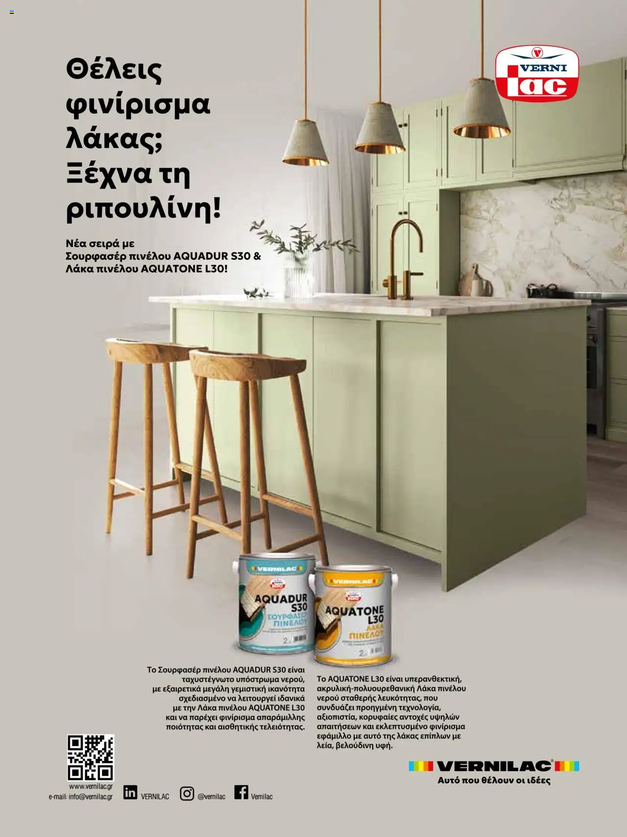 Leroy Merlin Trendbook – σε ισχύ από 14.04.2025 | Σελίδα: 31