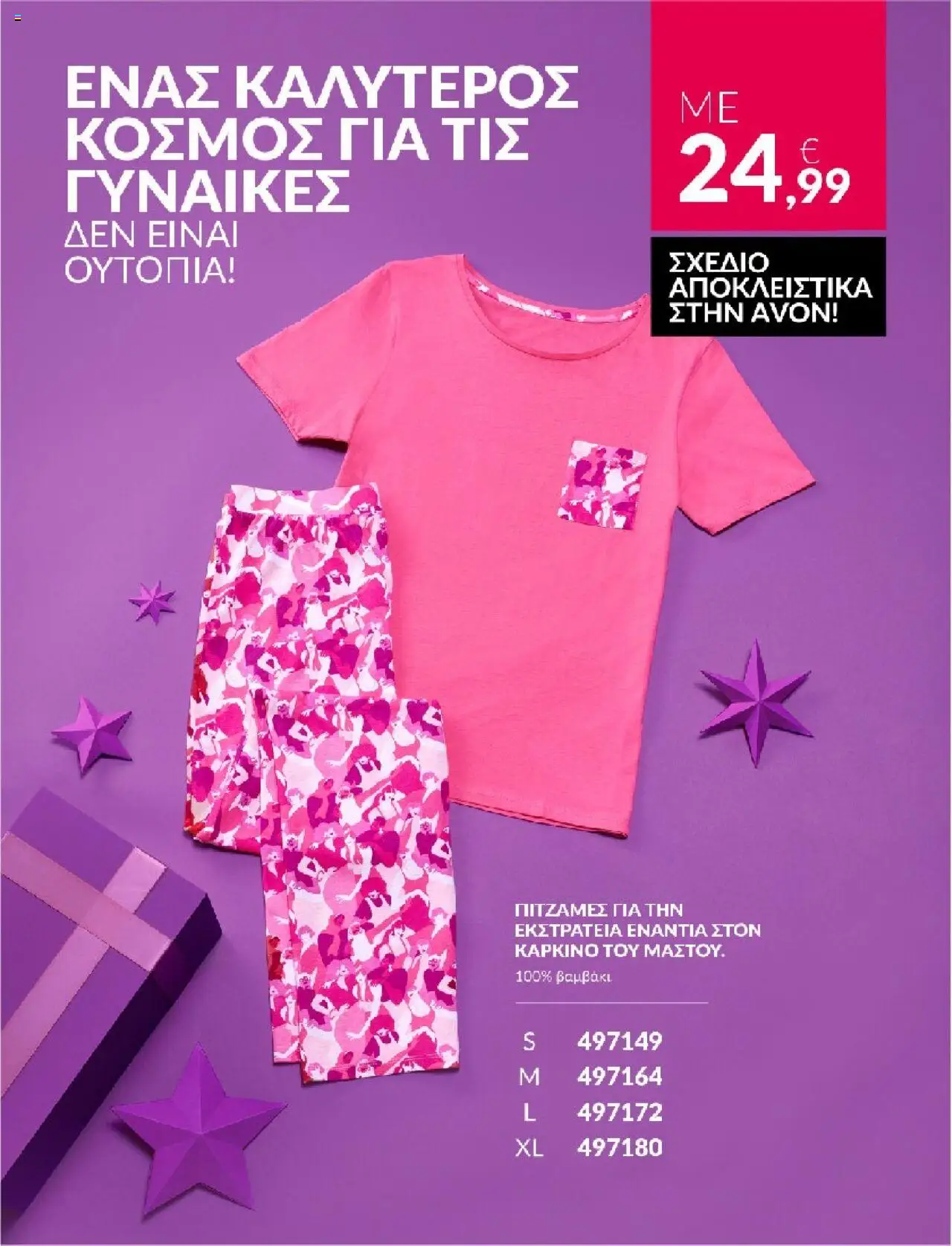  | Σελίδα: 25 | Προϊόντα: Βαμβάκι