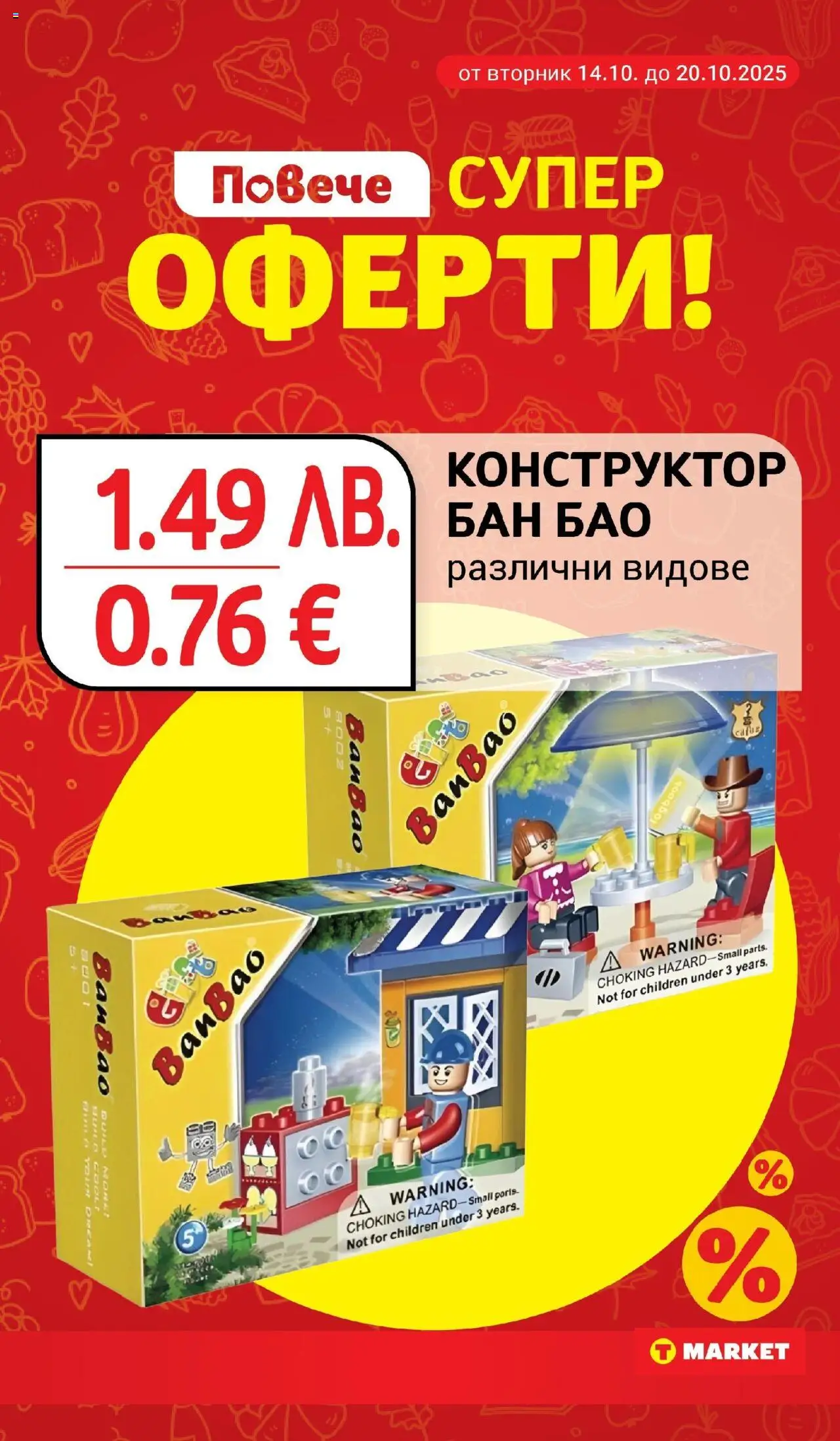 {H1} | Страница: 27 | Продукти: Конструктор
