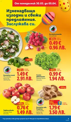 Преглед на Български гъби Кладница, 250 g/onakobka - Офертите са валидни от 30.03.2026 | Страница: 3