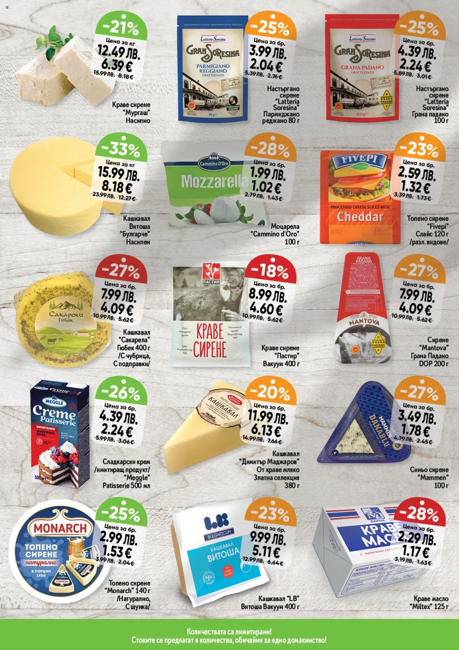 {H1} | Страница: 10 | Продукти: Пармиджано, Масло, Мляко, Моцарела