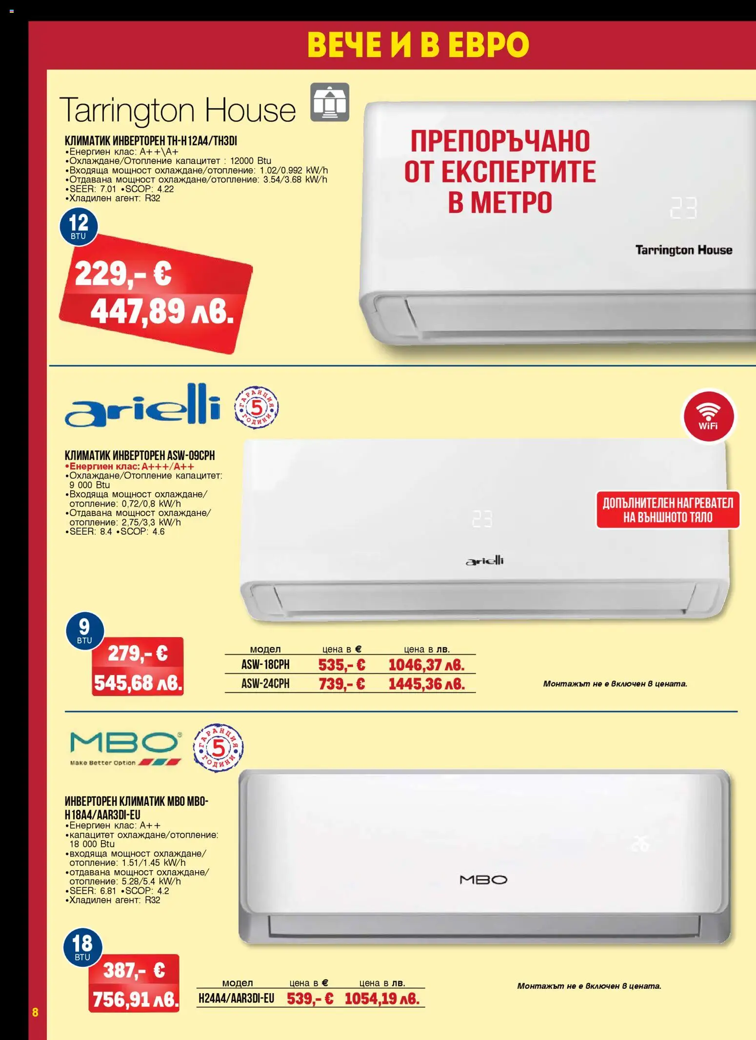 {H1} | Страница: 8 | Продукти: Нагревател, Климатик