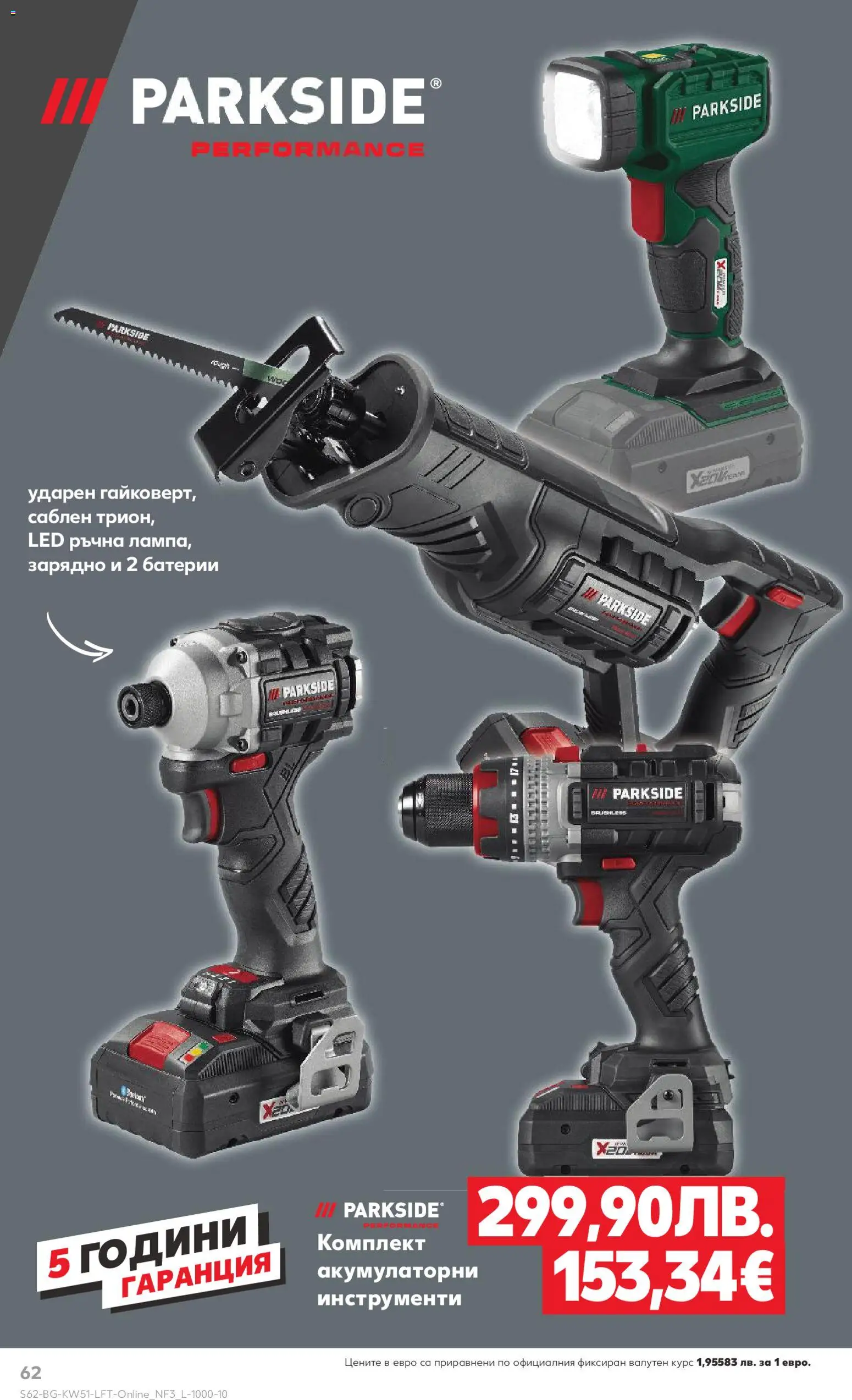 {H1} | Страница: 62 | Продукти: Батерии, Зарядно