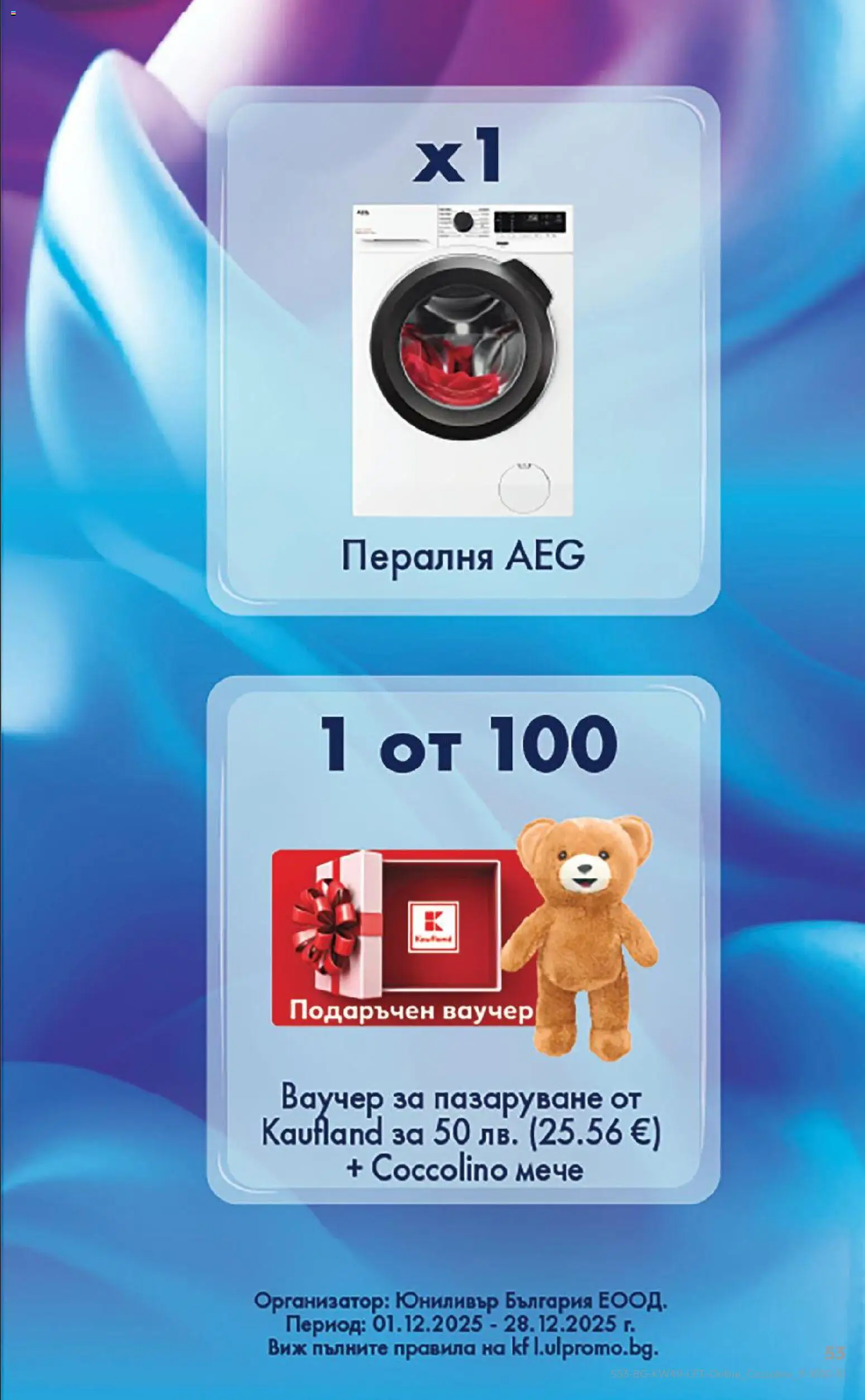 {H1} | Страница: 53 | Продукти: Пералня