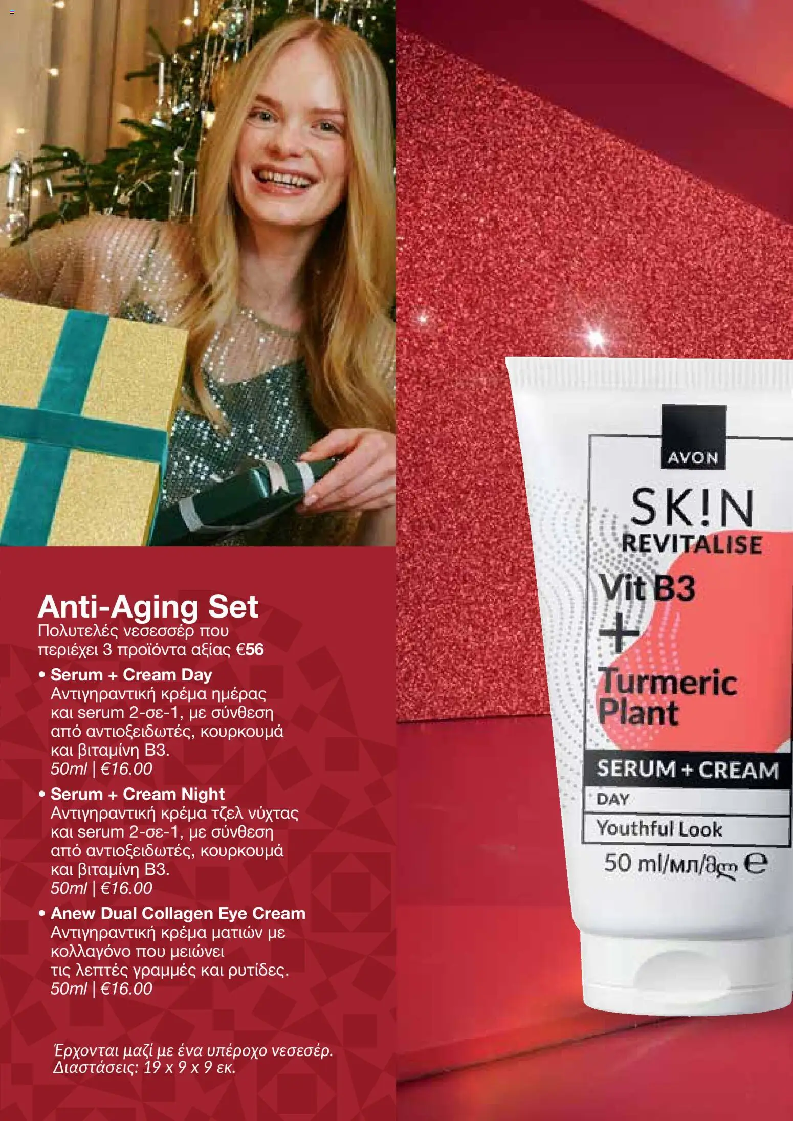 AVON Κατάλογος – σε ισχύ από 08.12.2025 | Σελίδα: 82