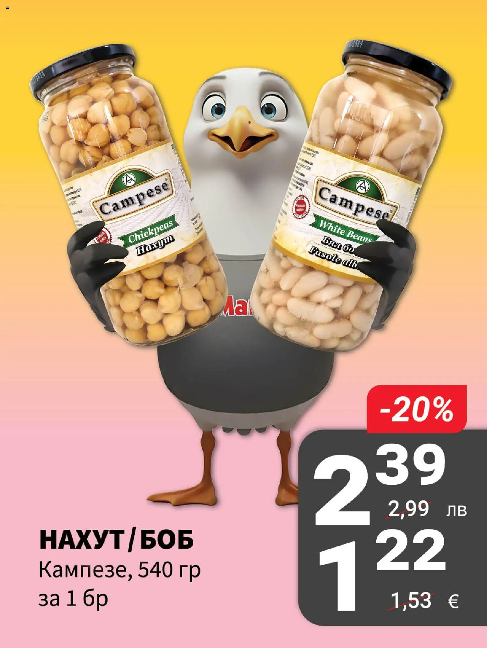 {H1} | Страница: 9 | Продукти: Нахут, Боб