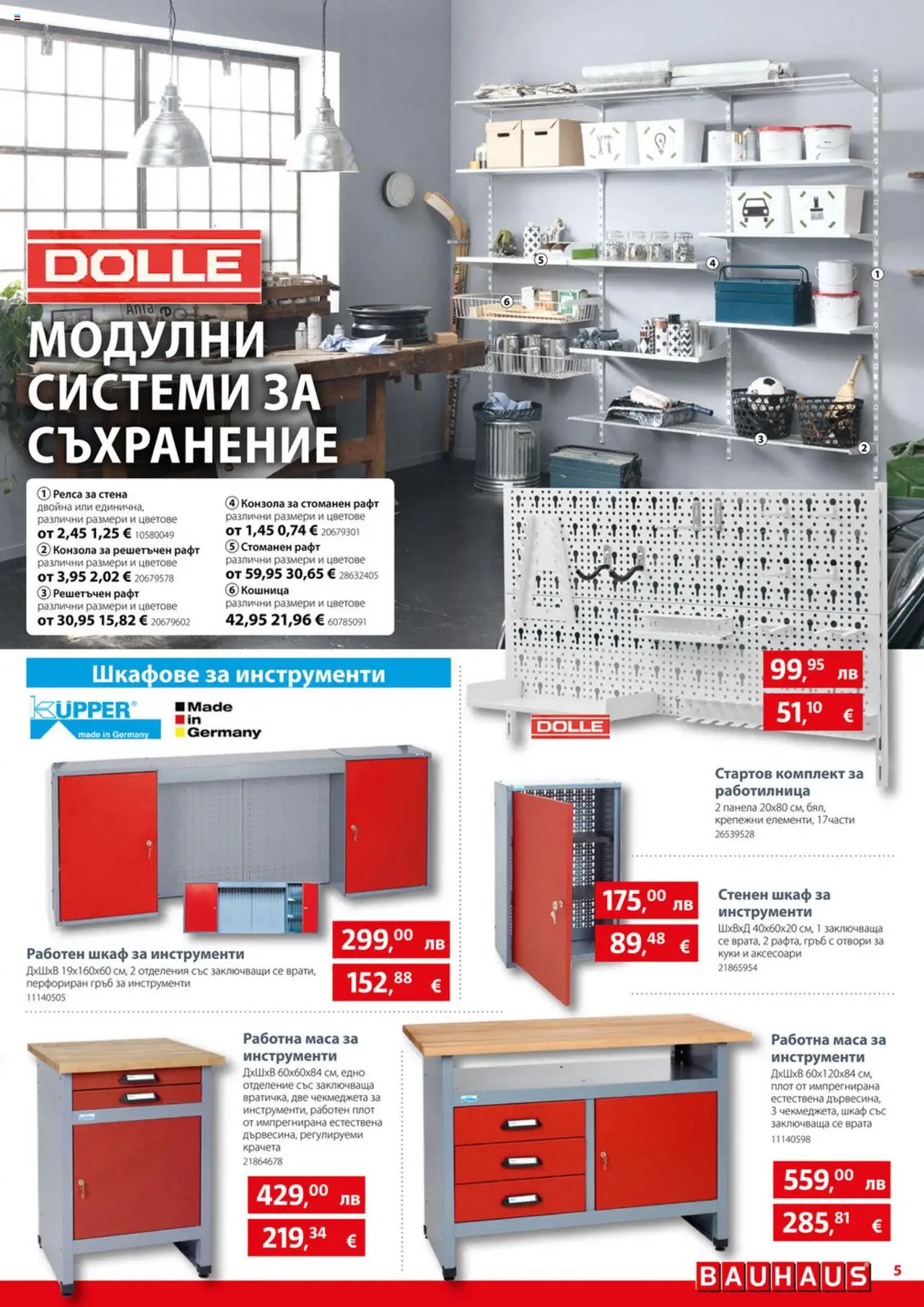  | Страница: 5 | Продукти: Съхранение, Плот, Маса, Шкаф