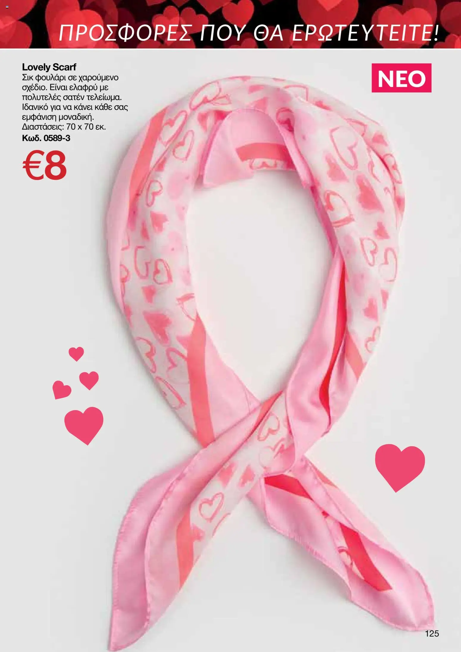 AVON Κατάλογος – σε ισχύ από 26.01.2026 | Σελίδα: 123