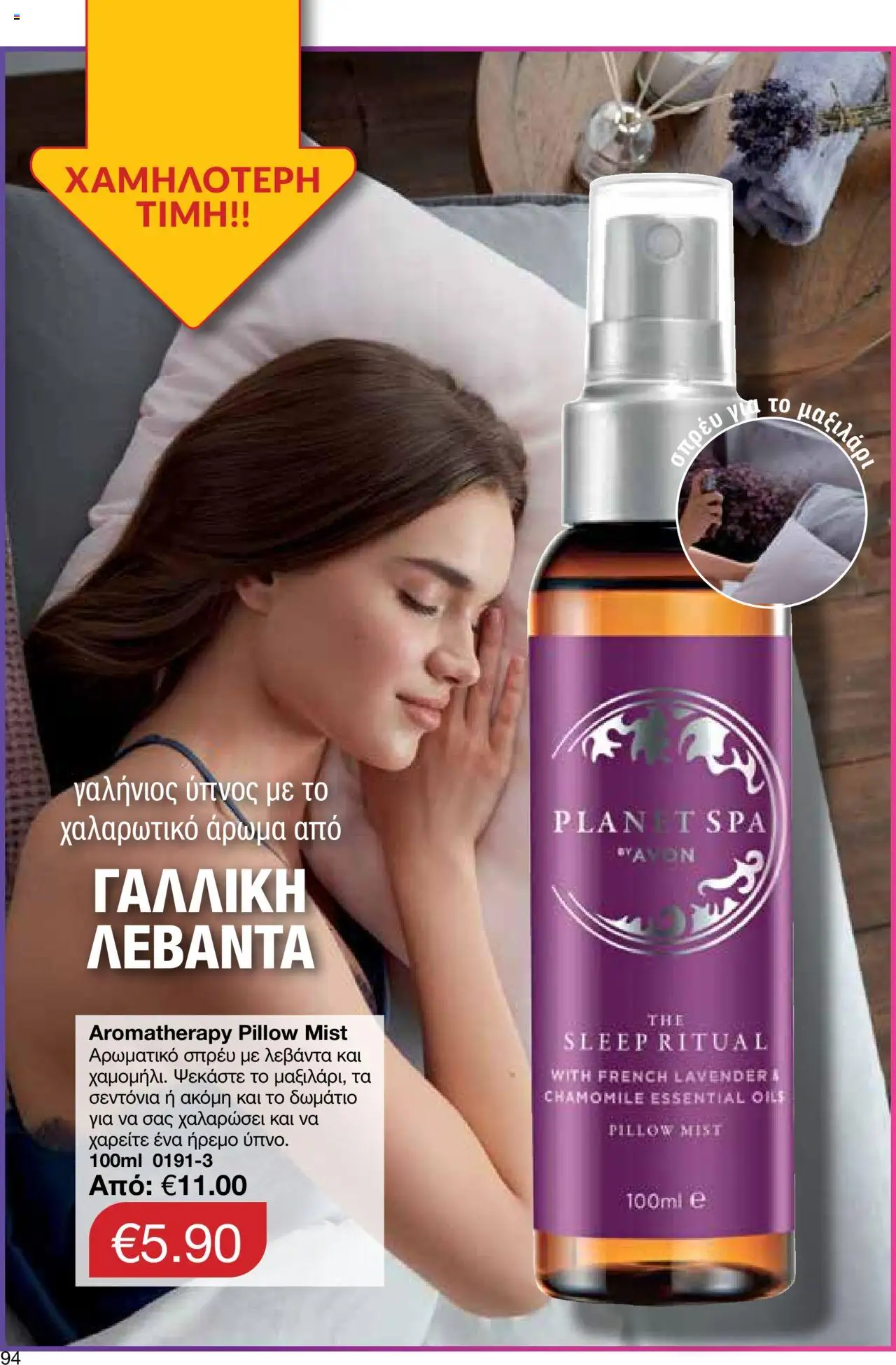 - σε ισχύ από 25.08.2025 | Σελίδα: 92