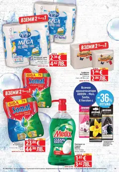 Преглед на Cедмична брошура на Фантастико - Офертите са валидни от 26.02.2026 | Страница: 60