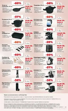 Преглед на Cедмична брошура на Кауфланд - Офертите са валидни от 03.11.2025 | Страница: 49 | Продукти: Поставка, Кана, Тиган, Решетка