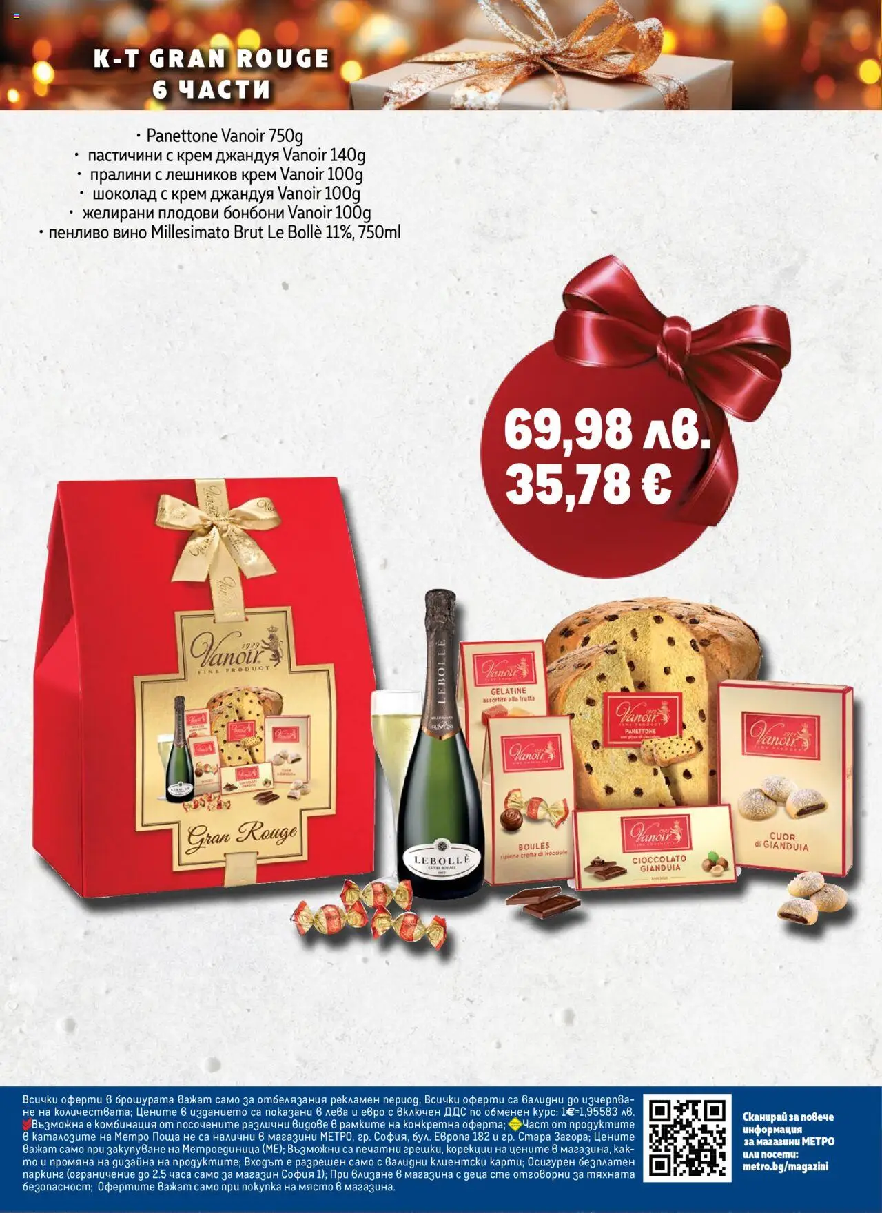{H1} | Страница: 16 | Продукти: Крем, Шоколад, Бонбони, Вино