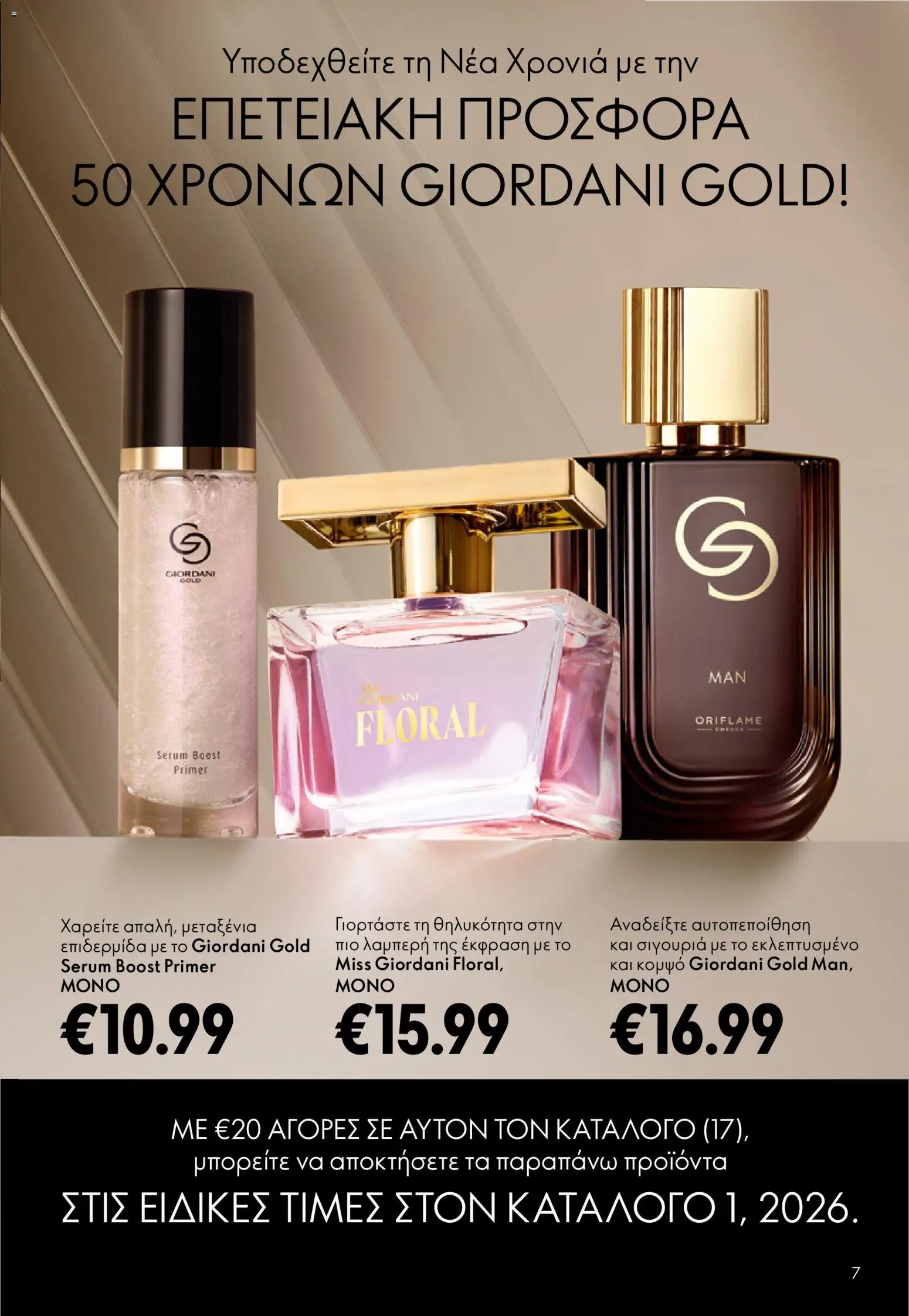 Oriflame - eCatalogue 17 – σε ισχύ από 10.12.2025 | Σελίδα: 7