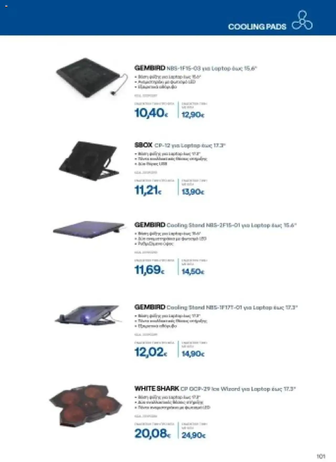  | Σελίδα: 101 | Προϊόντα: Laptop