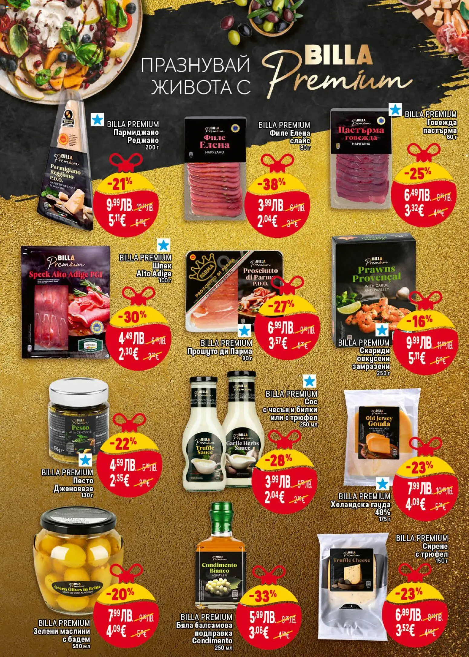 {H1} | Страница: 18 | Продукти: Пармиджано, Сос, Сирене, Трюфел