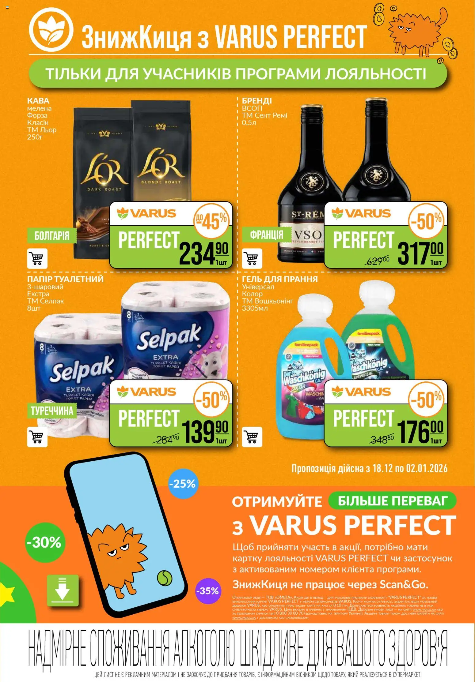 VARUS Kаталог - дійснийкції з 18.12.2025 | Сторінка: 45 | Товари: Папір