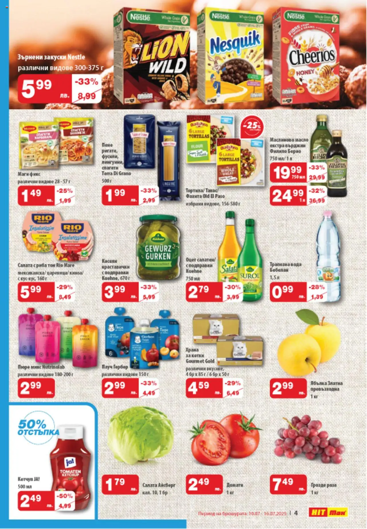  | Страница: 5 | Продукти: Вода, Домати, Грозде, Киноа