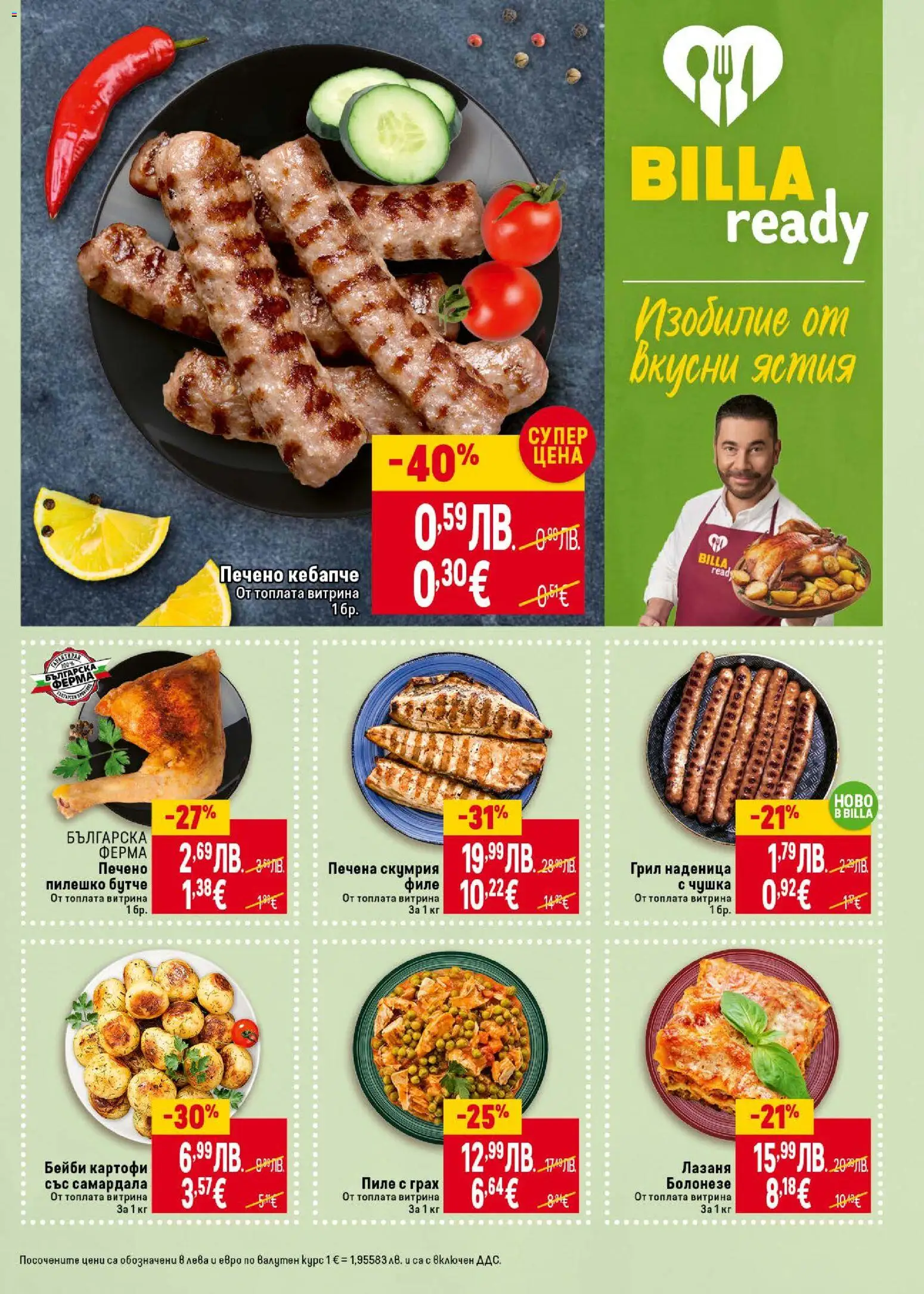 {H1} | Страница: 9 | Продукти: Наденица, Грах, Лазаня, Скумрия