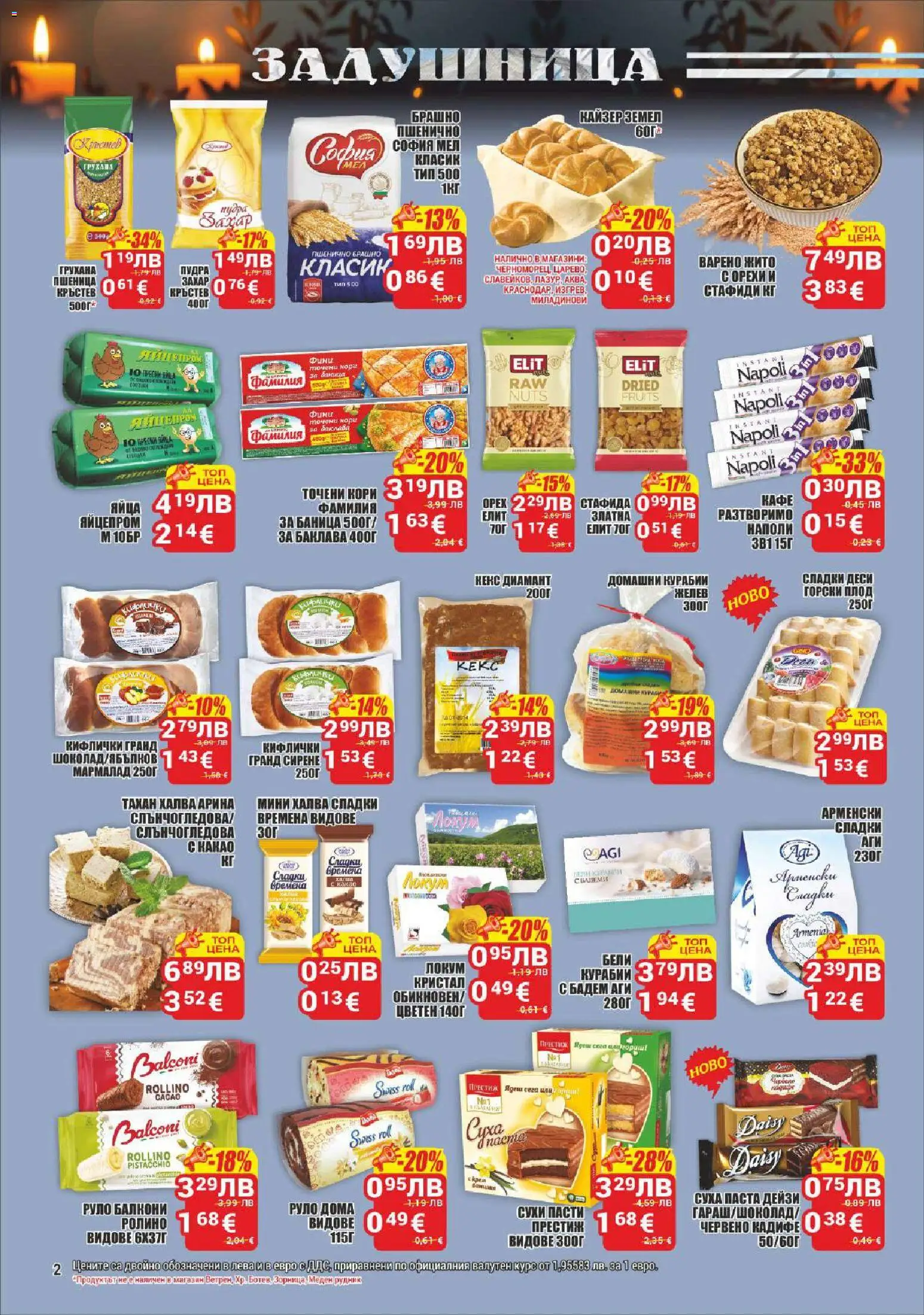 {H1} | Страница: 2 | Продукти: Стафиди, Кекс, Земел, Graham liszt