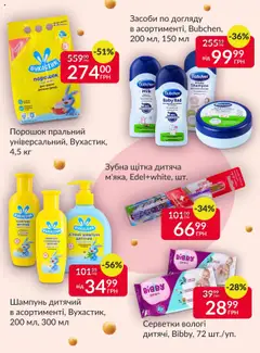 Fozzy Kаталог - дійснийкції з 17.09.2025 | Сторінка: 5 | Товари: Щітка, Шампунь, Зубна щітка