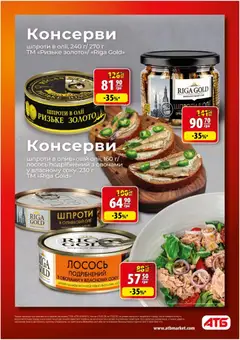 АТБ акції дійснийкції з 11.03.2026 | Сторінка: 8 | Товари: Лосось, Шпроти