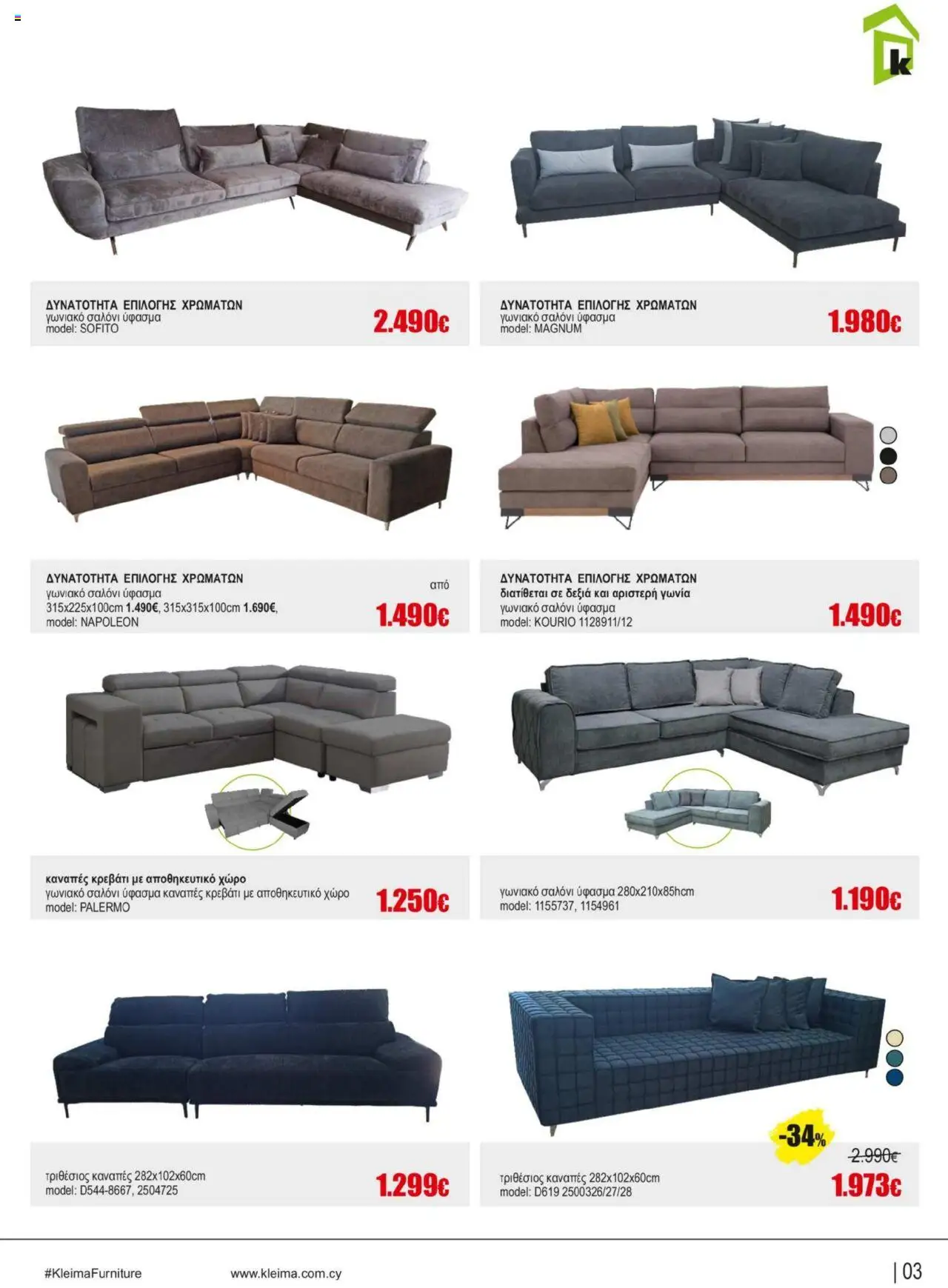 Kleima Catalogue Indoor furniture – σε ισχύ από 08.07.2025 | Σελίδα: 3