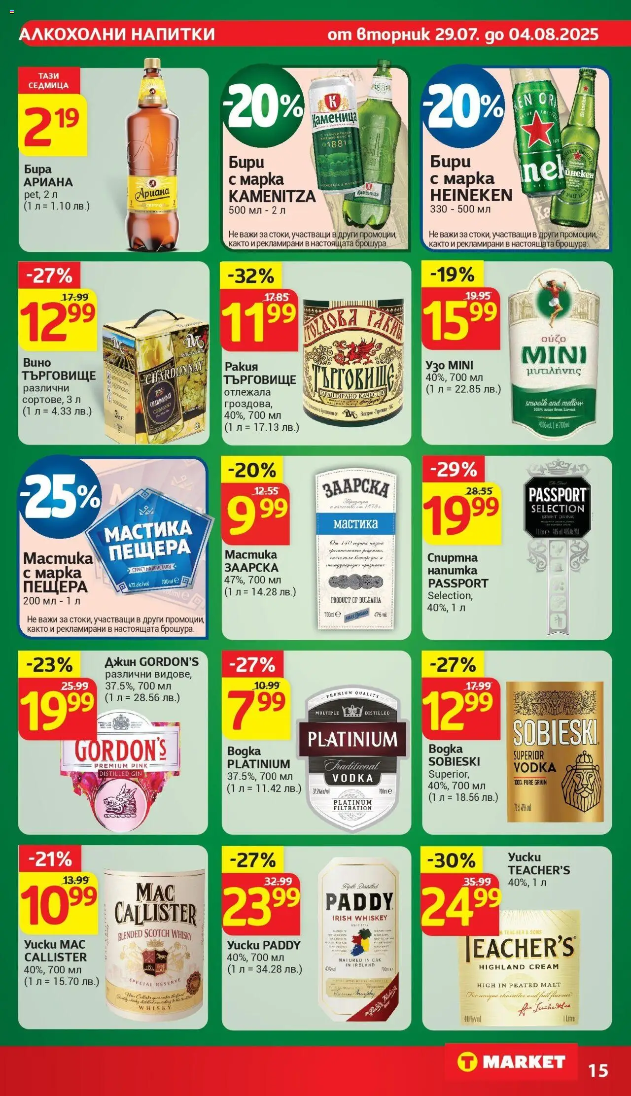  | Страница: 25 | Продукти: Джин, Вино, Мастика, Напитка