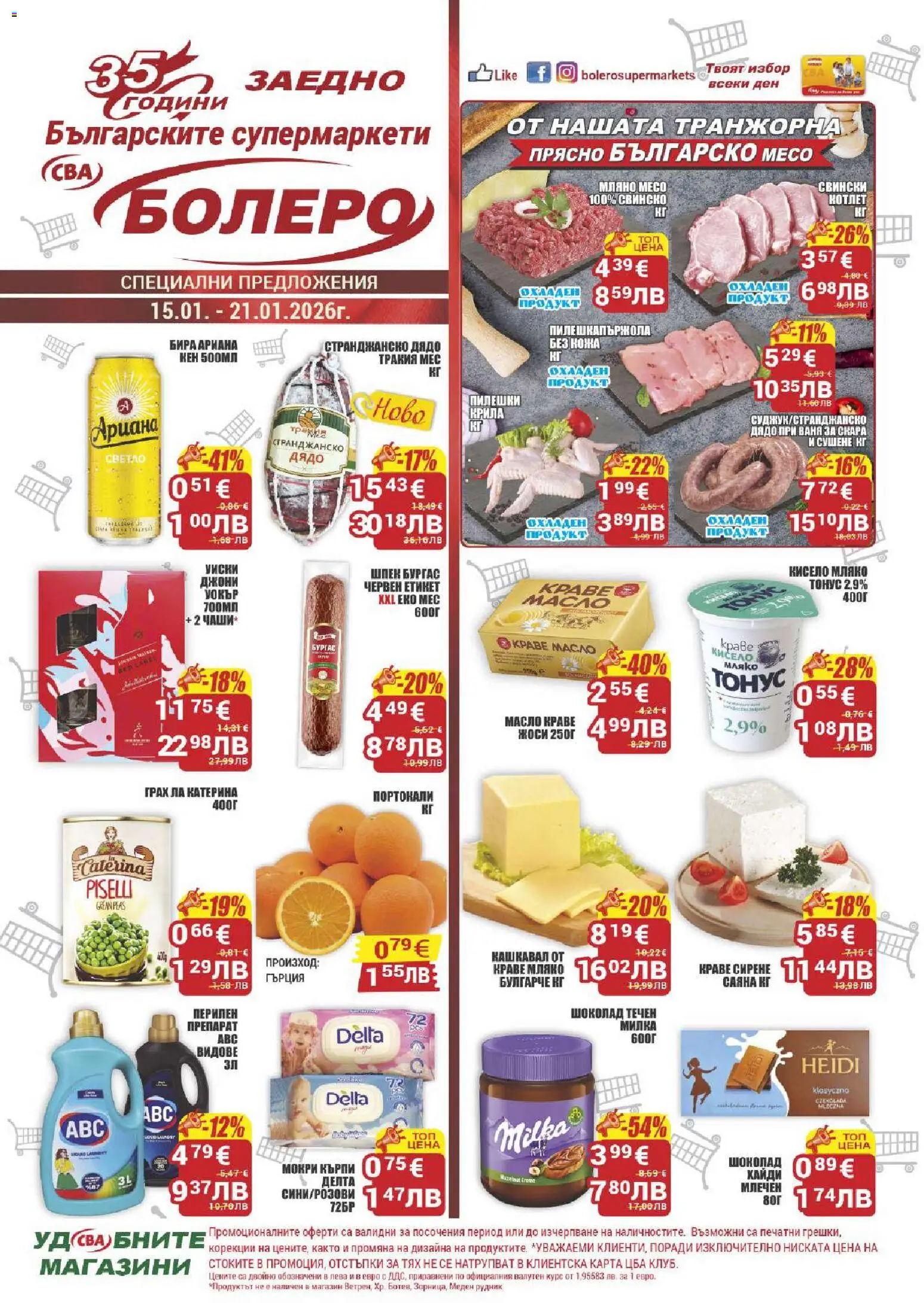 {H1} | Страница: 1 | Продукти: Препарат, Уиски, Скара, Кашкавал
